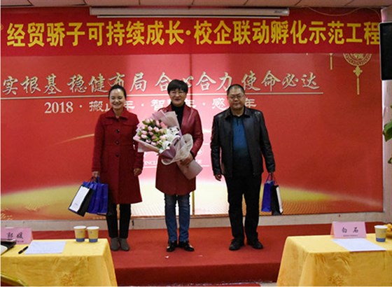 經(jīng)貿(mào)校知名上臺接受經(jīng)貿(mào)驕子送上的健康和祝福答謝