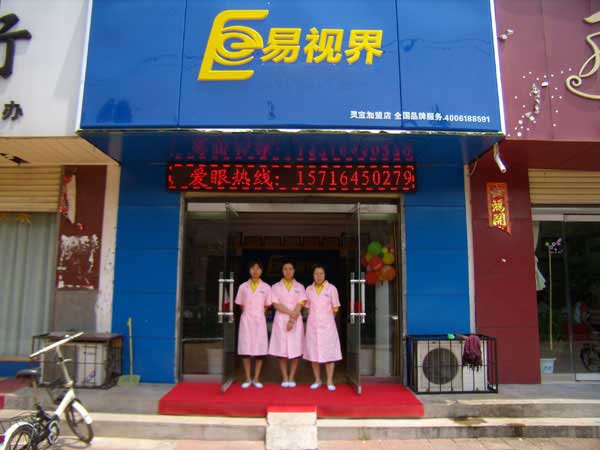 熱烈祝賀易視界湖南衡陽店試營業(yè)！