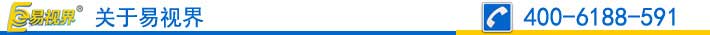關于易視界