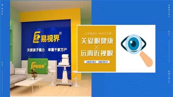 愛護孩子，愛護視力