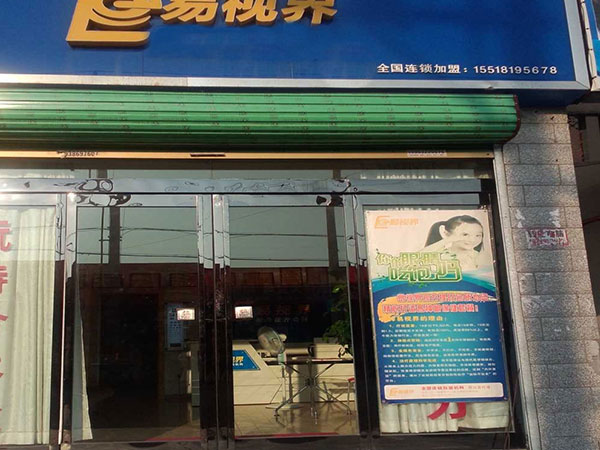 易視界人民小學店