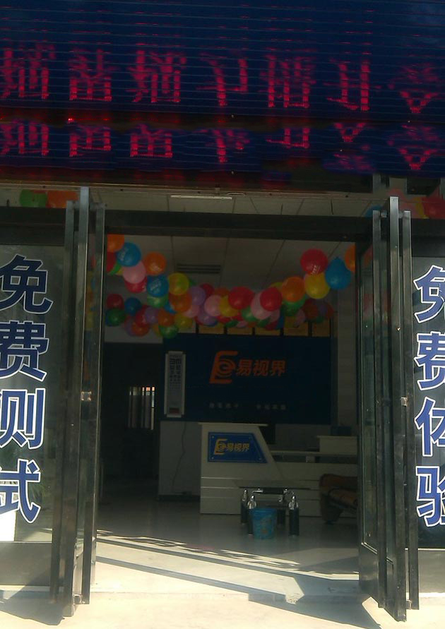 易視界第六小學店
