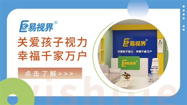 “散瞳的優缺點-易視界” 近視加盟