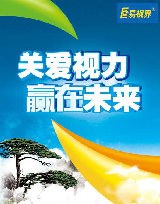 “2014全國最好的招商加盟項目-視力保健加盟”/ 視力保健加盟