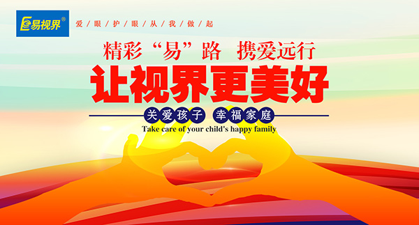 2014視力保健加盟行業權威排行榜 視力保健加盟