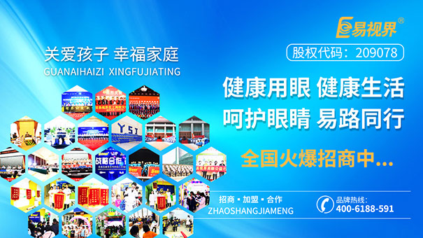 易視界視力提升會所