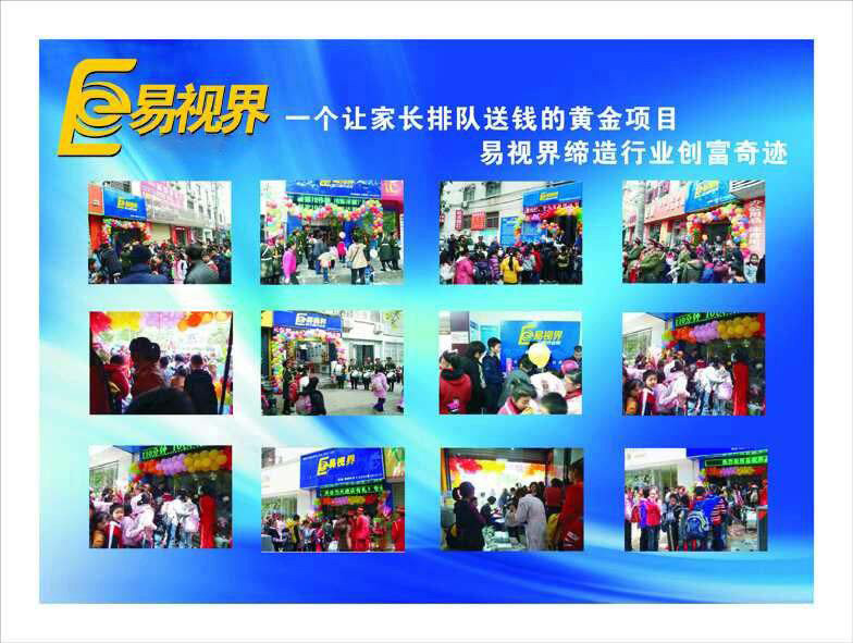 易視界視力提升會所