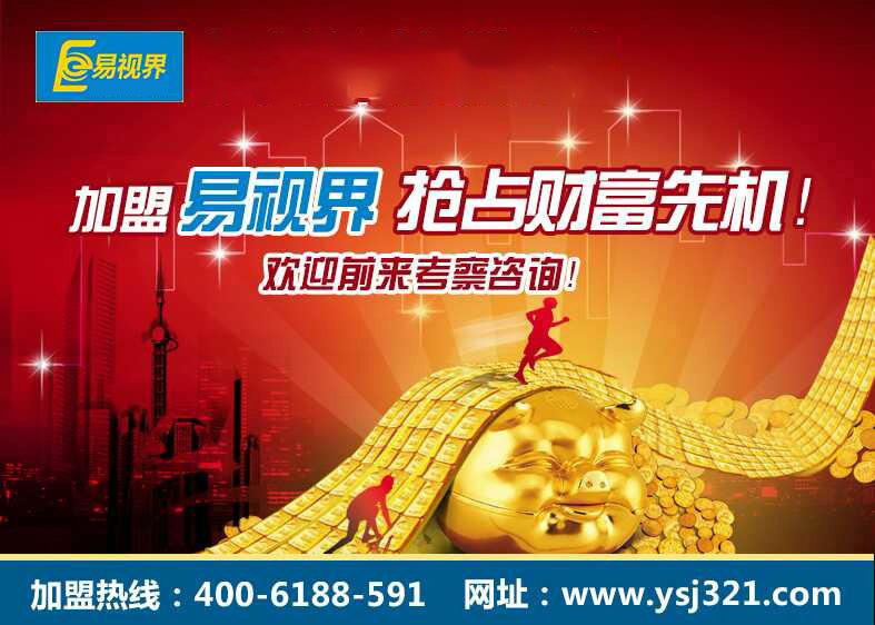 熱烈慶祝易視界河苑街小學店成功簽約!!!