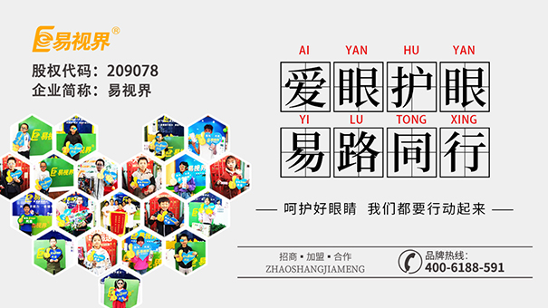 易視界視力提升告訴您防治近視怎么做？