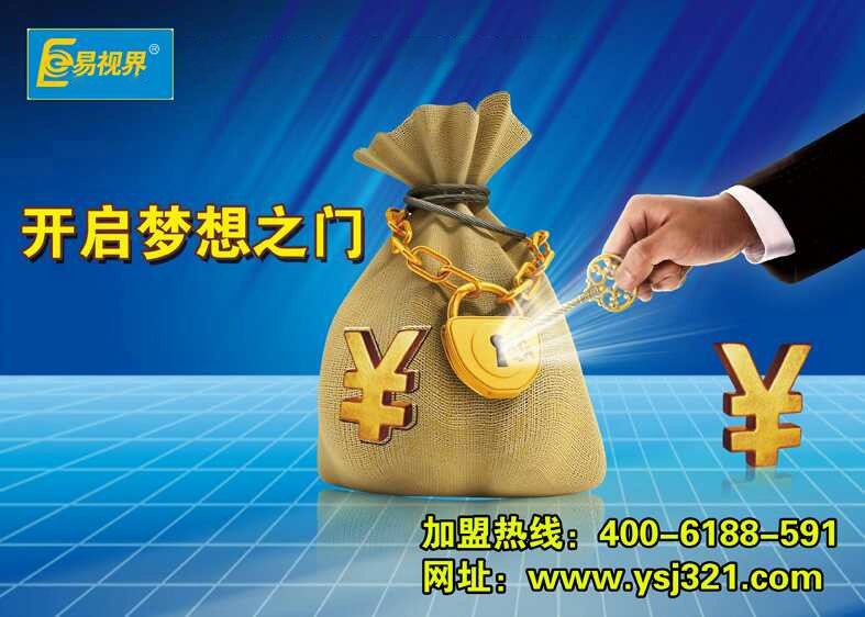 視力保健加盟哪家好？易視界怎么樣？