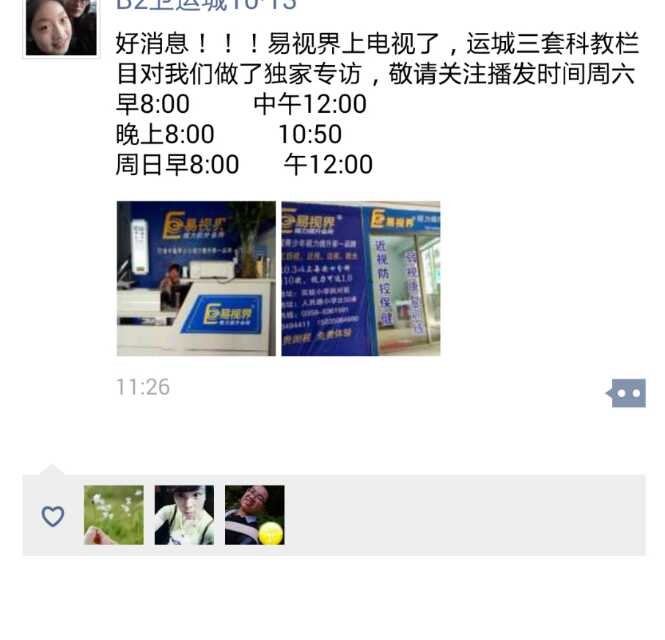 視力保健哪個品牌好？易視界怎么樣？