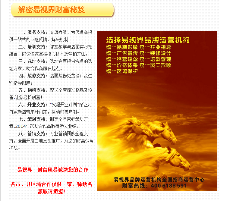 視力保健加盟那家好？優選易視界