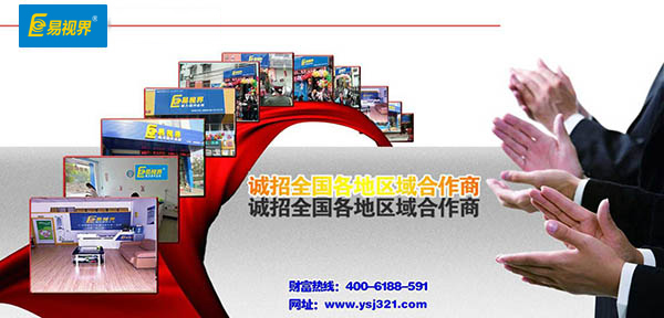 兒童視力防護加盟行業指引 易視界