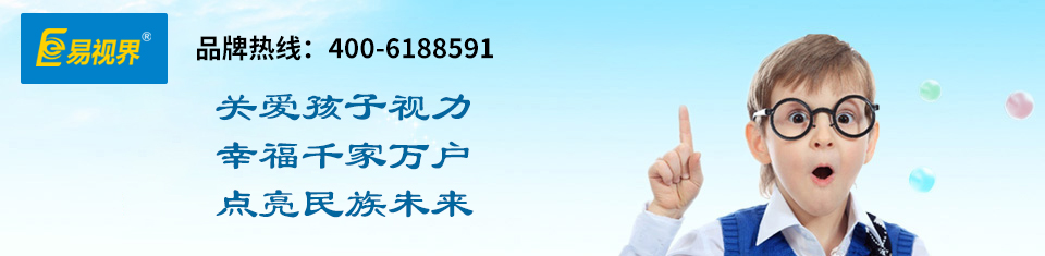 兒童視力防護加盟行業指引，易視界
