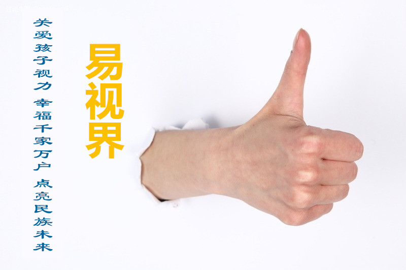 易視界視力防護加盟行業(yè)指引