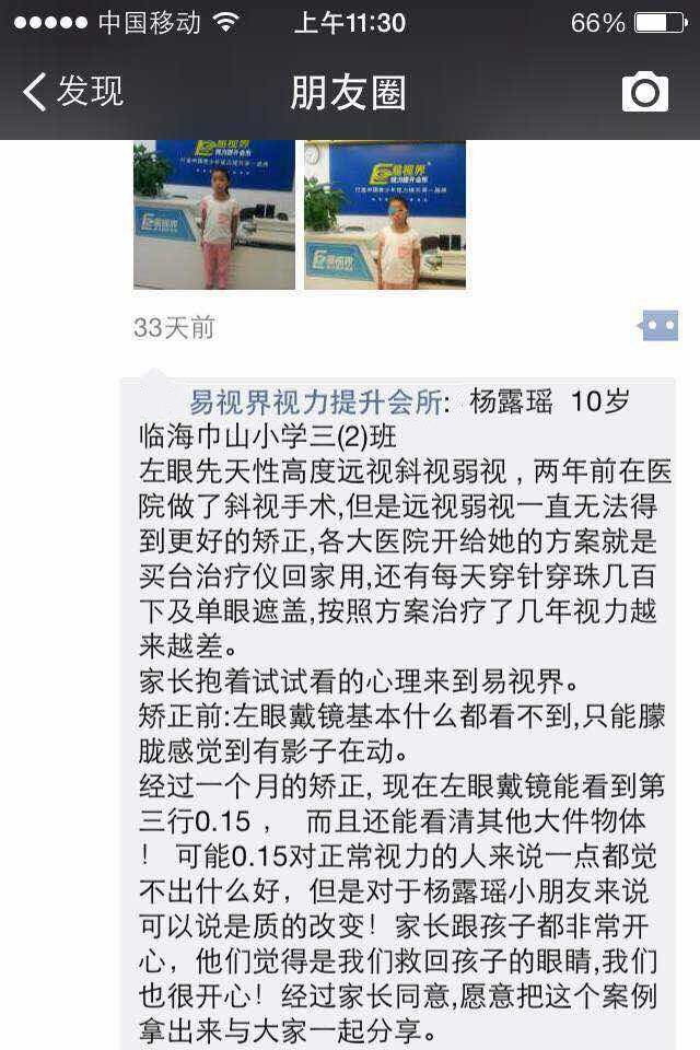 易視界，讓孩子的夢想飛的更高！