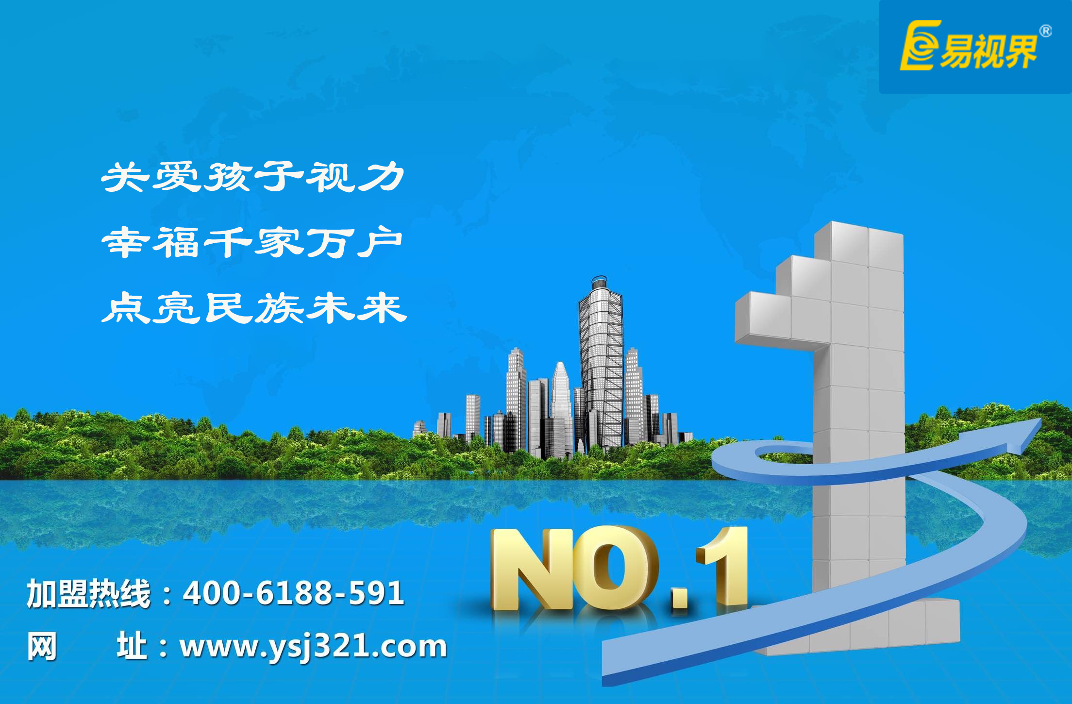 兒童視力防護加盟 優選易視界