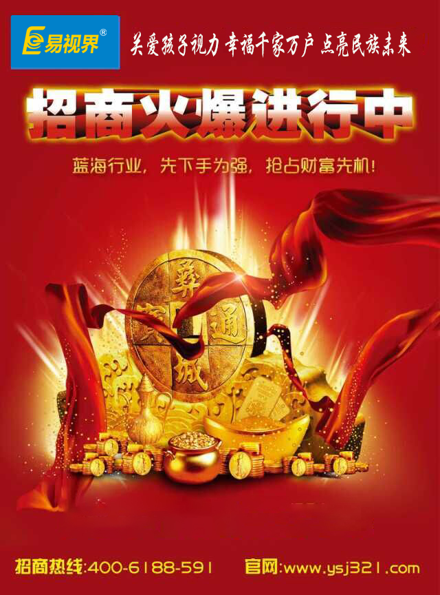 視力加盟哪個(gè)好_易視界