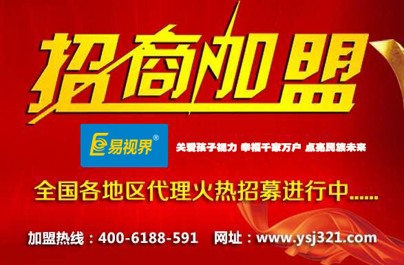 視力保健防護加盟店_易視界