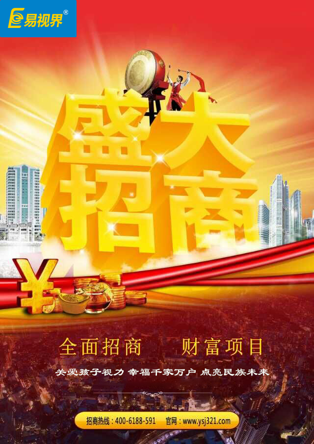 視力保護加盟店_易視界