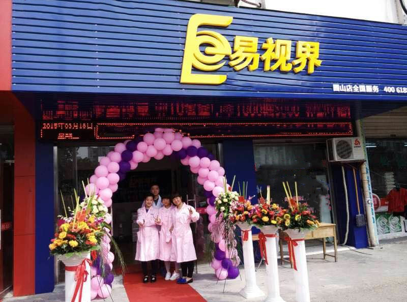 易視界囿山店成功試營業