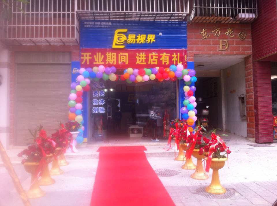熱烈祝賀易視界平潭店今日試營業