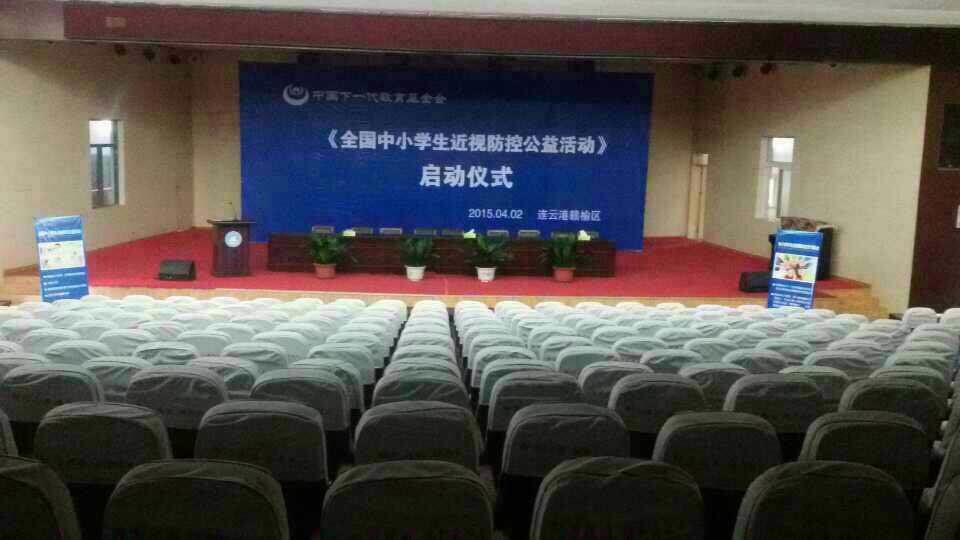 全國中小學生近視防控公益活動