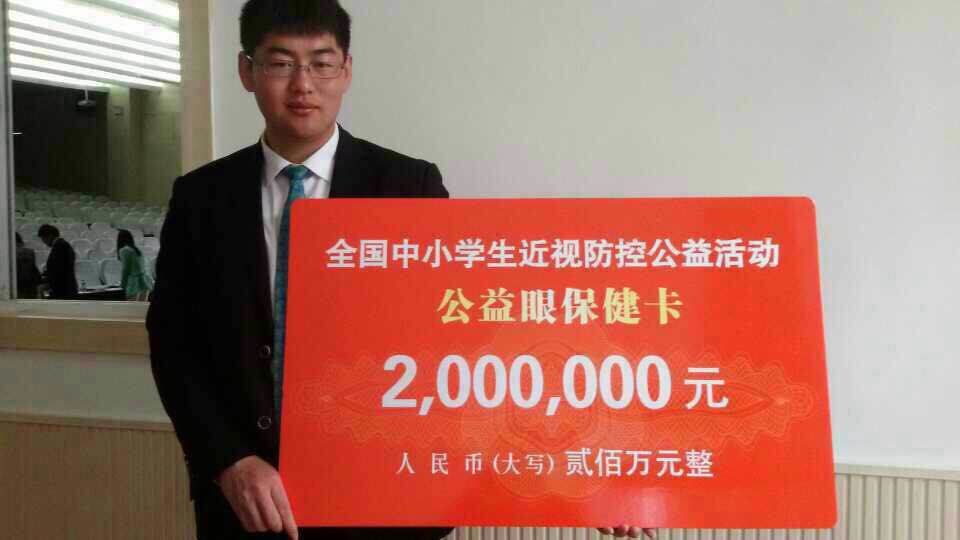 全國中小學生近視防控公益活動
