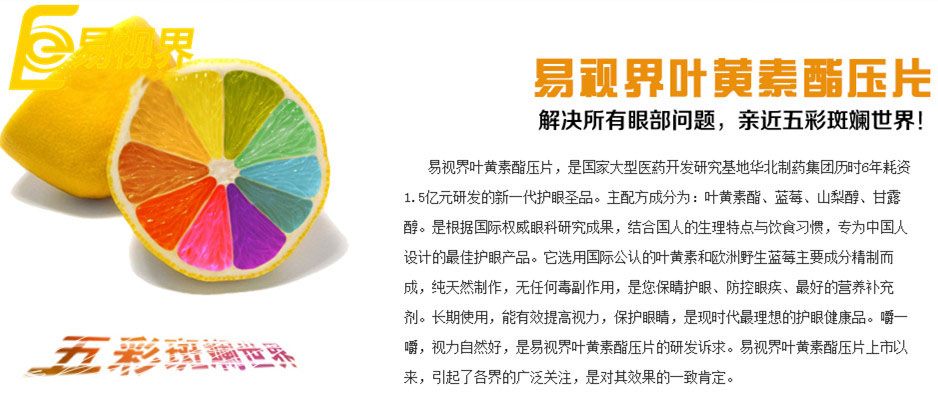 易視界葉黃素酯片  由內(nèi)而外呵護眼睛