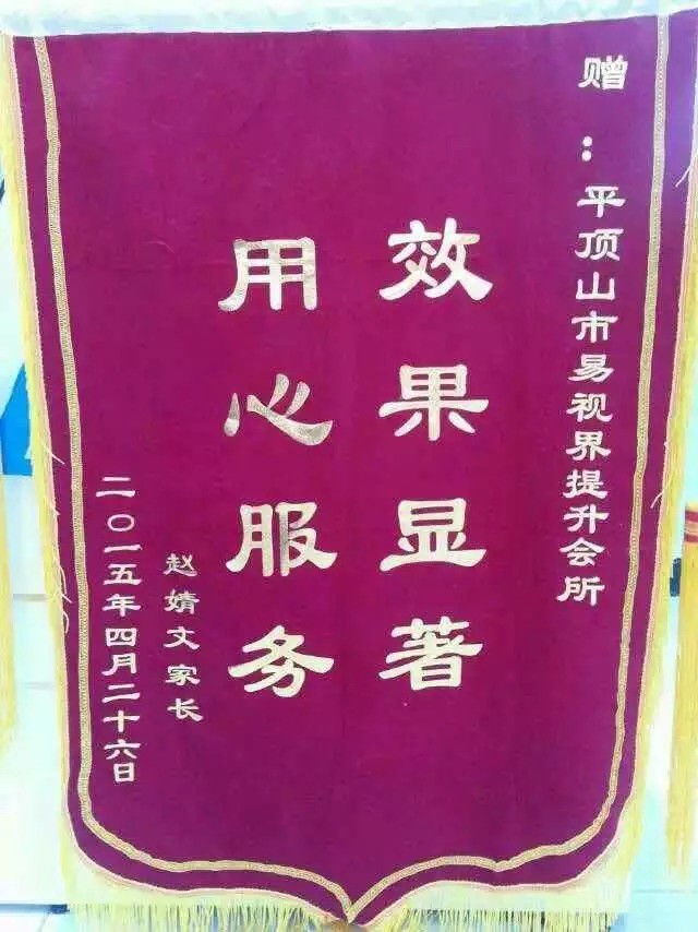 易視界矯正效果顯獲家長送錦旗表感謝