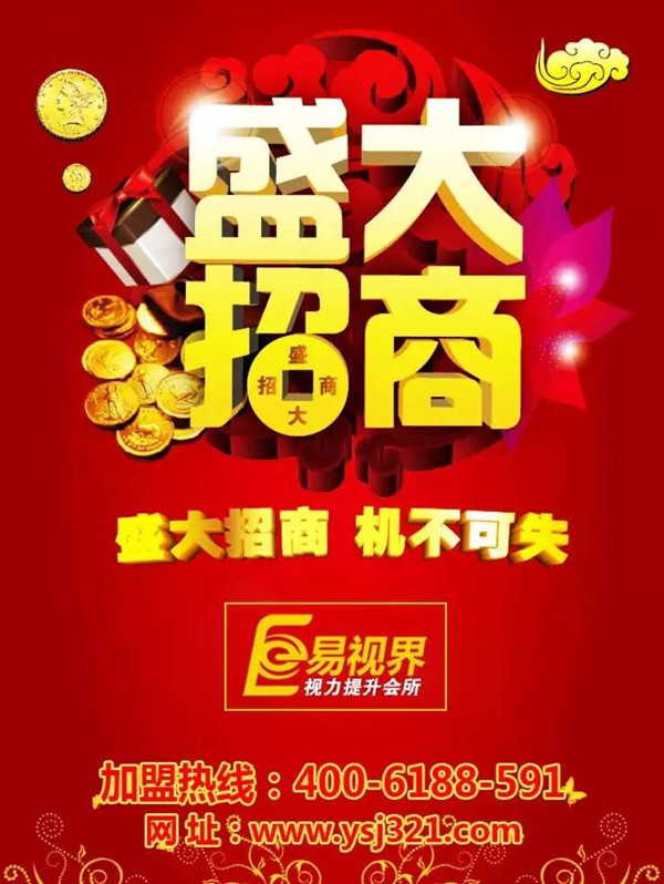 兒童近視加盟哪家好