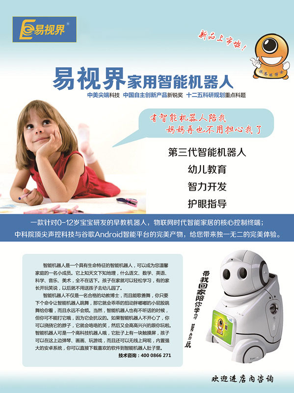 易視界智能機器人六一上市