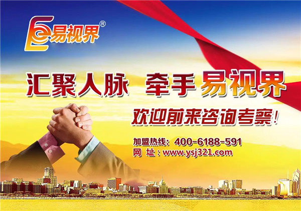 青少年近視矯正加盟店_易視界