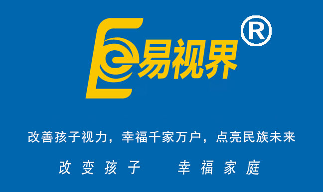 易視界 弱視治療機構加盟