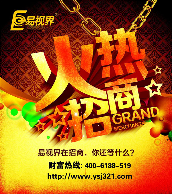 易視界2015創業好項目