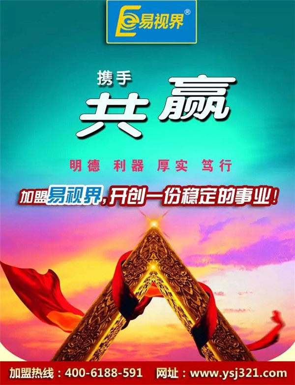 易視界2015優質投資項目