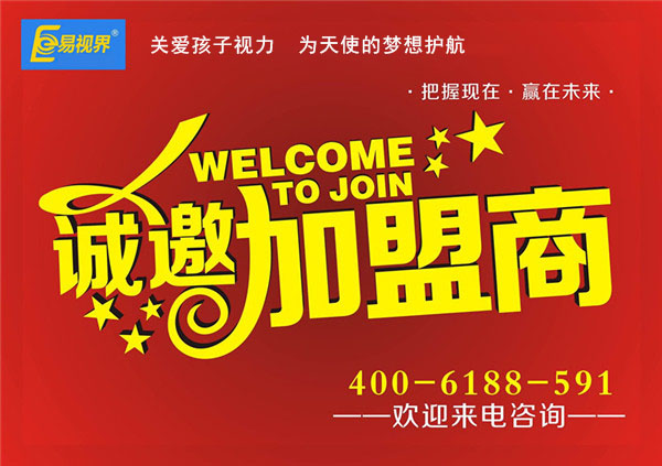 易視界居視力加盟店排行榜榜首