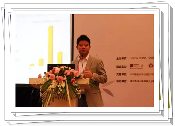 國際眼視光高等教育和人才培養論壇之"行業發展與人才培養"