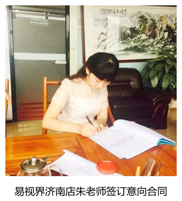 易視界濟南店朱老師簽訂意向合同
