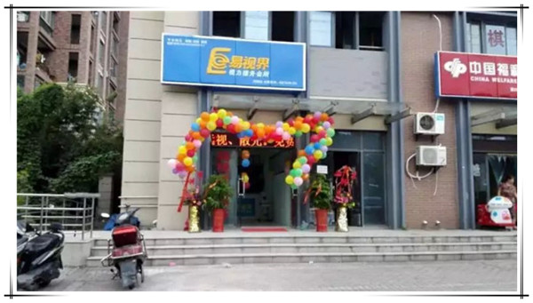 易視界花橋店今日開門營業