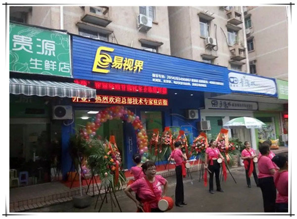 易視界桃源新店今日開業