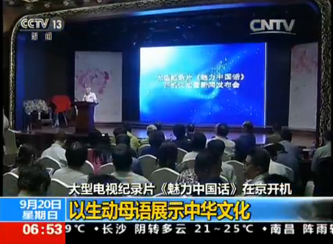 易視界護眼優品隨《魅力中國話》走進媒體