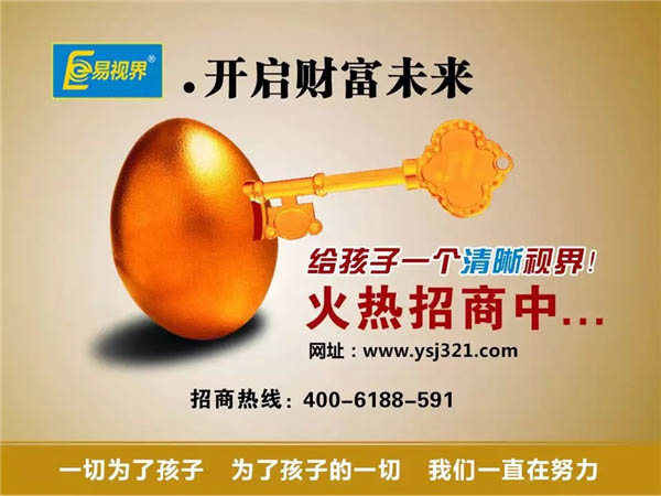 兒童視力防護中心_易視界