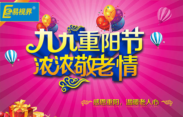 九九重陽節 濃濃敬老情