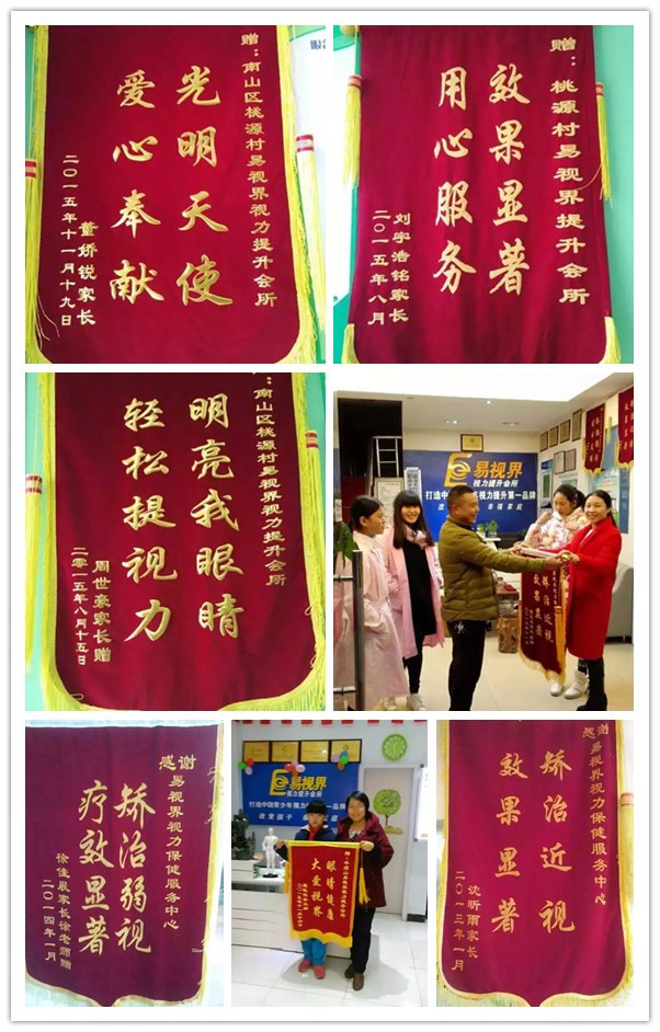 易視界店面再獲家長贈送錦旗