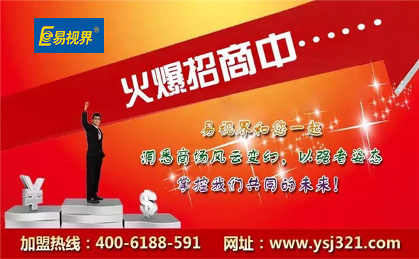 2015年視力投資加盟優選項目