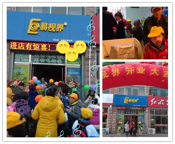 易視界石島店正式開業