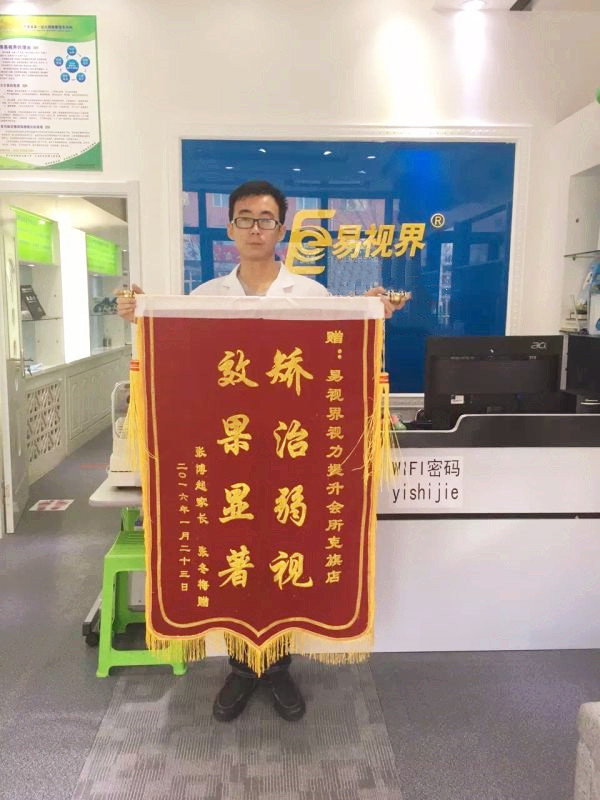 易視界店面因?yàn)樾Ч檬盏郊议L贈送的錦旗