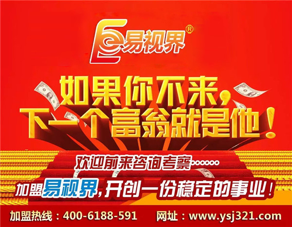 青少年視力保健加盟優選易視界