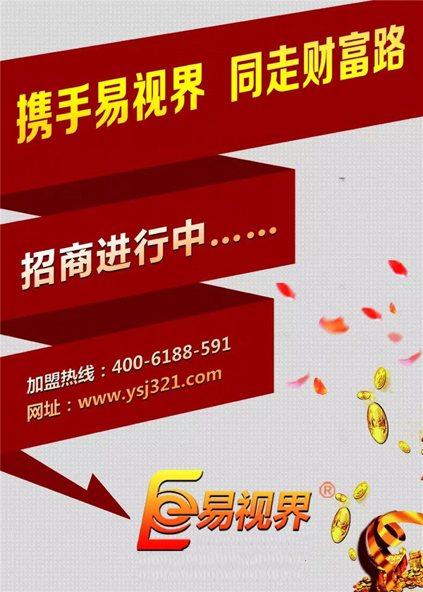 近視防護加盟優選易視界